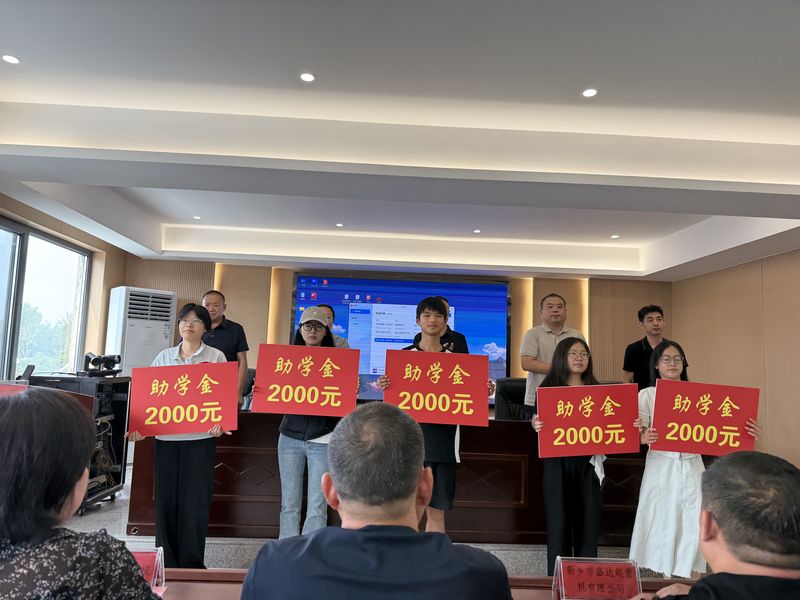 我公司連續(xù)十余年參與捐資助學(xué)活動(dòng)，為莘莘學(xué)子提供助學(xué)金。